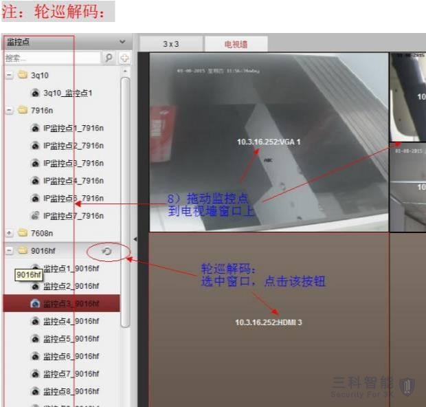 海康网络视频解码器上电视墙配置 海康网络视频解码器上电视墙配置