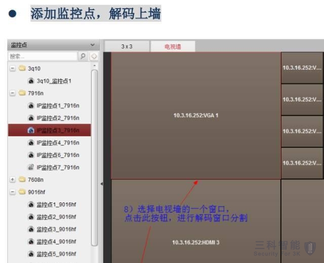 海康网络视频解码器上电视墙配置 海康网络视频解码器上电视墙配置