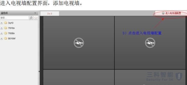 海康网络视频解码器上电视墙配置 海康网络视频解码器上电视墙配置