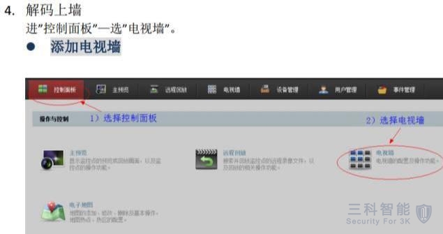 海康网络视频解码器上电视墙配置 海康网络视频解码器上电视墙配置