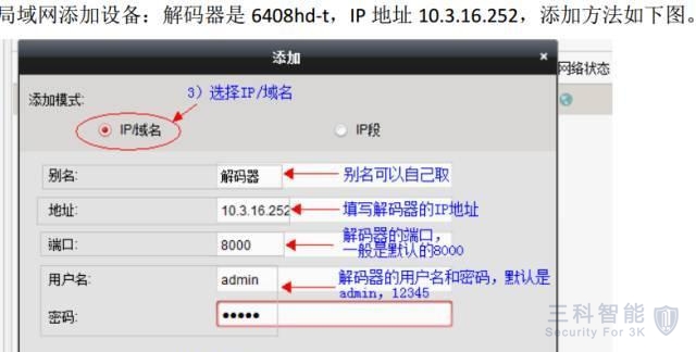 海康网络视频解码器上电视墙配置 海康网络视频解码器上电视墙配置