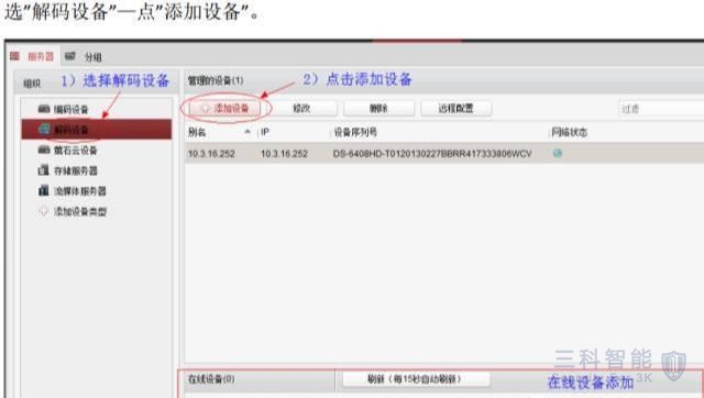 海康网络视频解码器上电视墙配置 海康网络视频解码器上电视墙配置