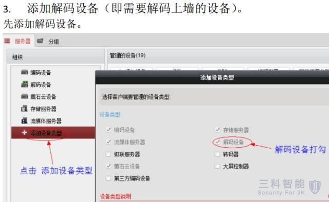 海康网络视频解码器上电视墙配置 海康网络视频解码器上电视墙配置