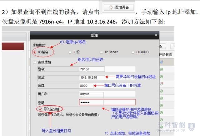 海康网络视频解码器上电视墙配置 海康网络视频解码器上电视墙配置