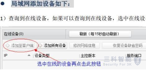 海康网络视频解码器上电视墙配置 海康网络视频解码器上电视墙配置