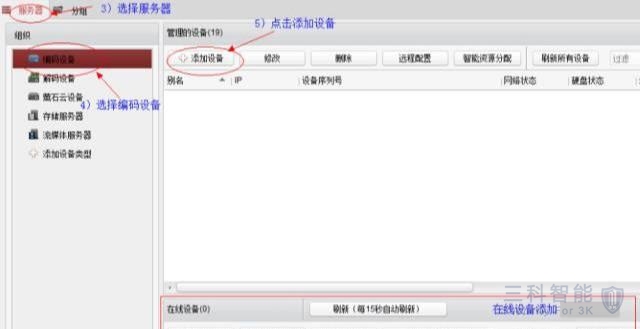 海康网络视频解码器上电视墙配置 海康网络视频解码器上电视墙配置