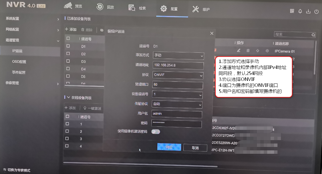 监控IP通道手动 监控IP通道手动