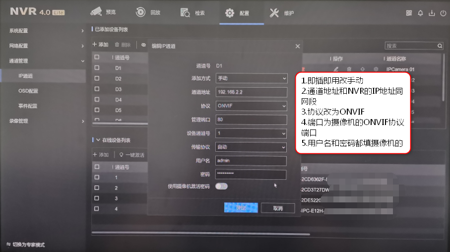 摄像头手动IP通道 摄像头手动IP通道